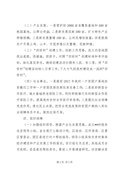 村XX年脱贫攻坚年度计划 (2).docx