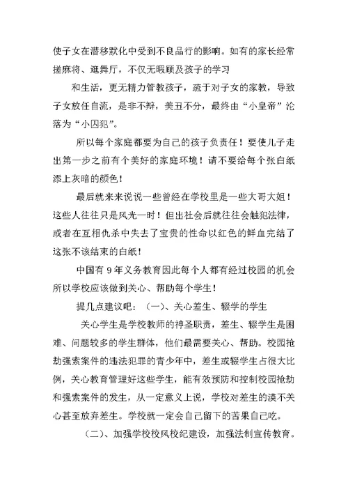 法制教育活动心得体会