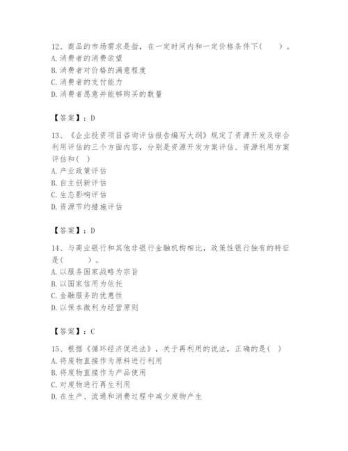 2024年咨询工程师之宏观经济政策与发展规划题库含答案【综合卷】.docx