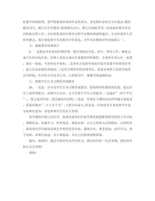 精编之发言稿格式范文.docx