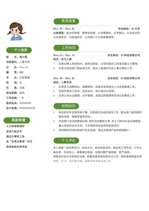 财务求职简历
