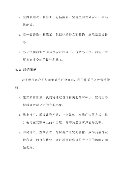 新开装饰公司开业策划方案