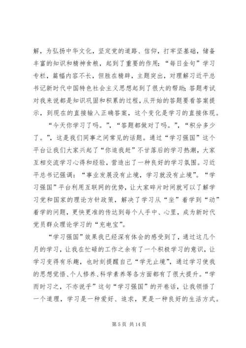 学习强国心得体会范文10篇.docx