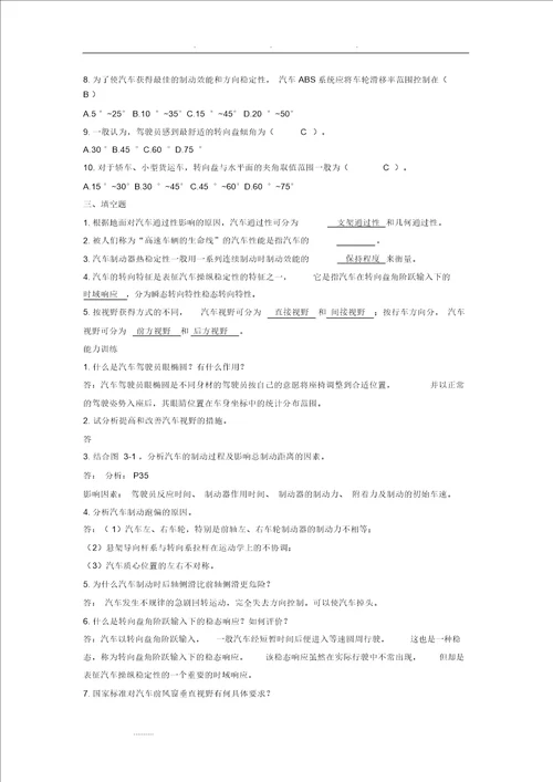 汽车安全工程答案