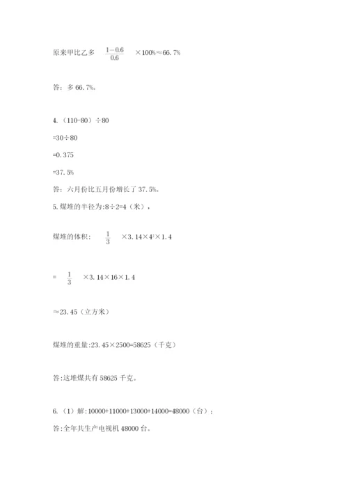 青岛版六年级数学下学期期末测试题（黄金题型）.docx