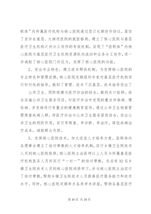 XX医院医联体方案.docx