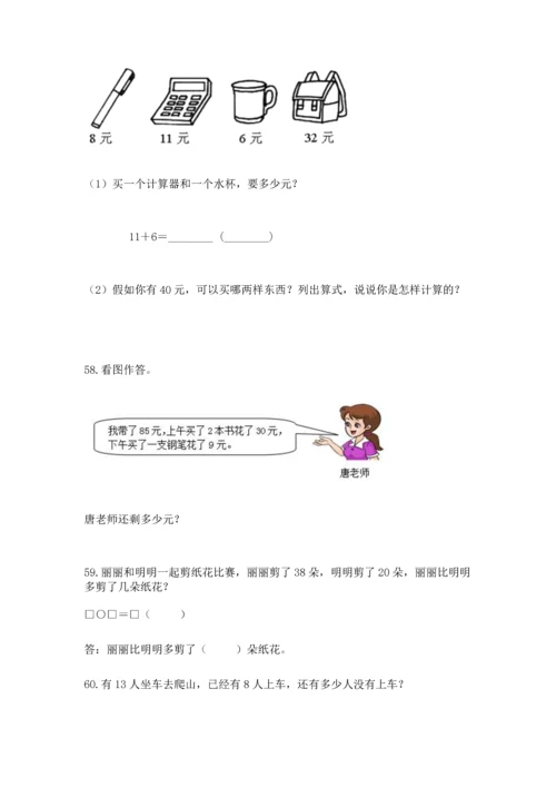 一年级下册数学解决问题60道含完整答案（夺冠系列）.docx