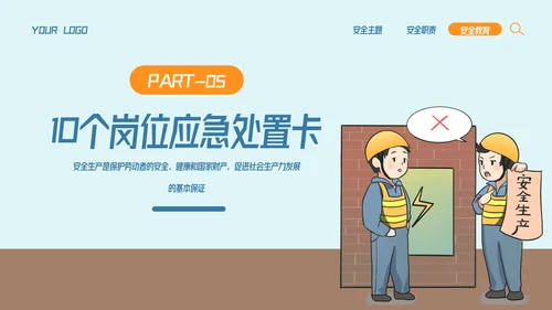 全国企业安全生产月宣传教育主题PPT模板