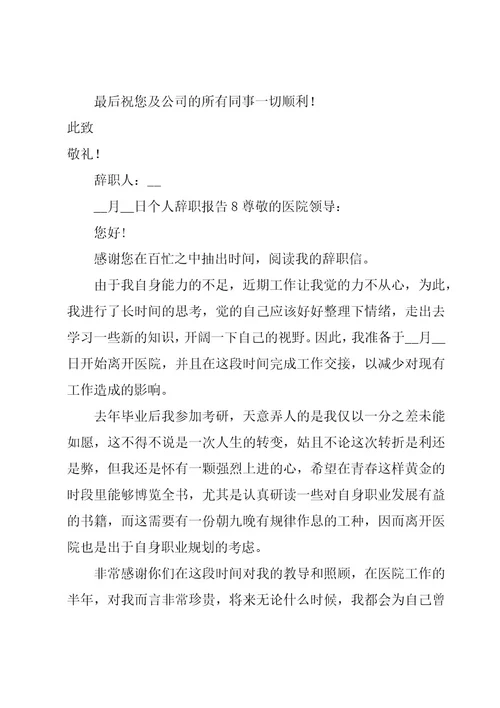 个人辞职报告