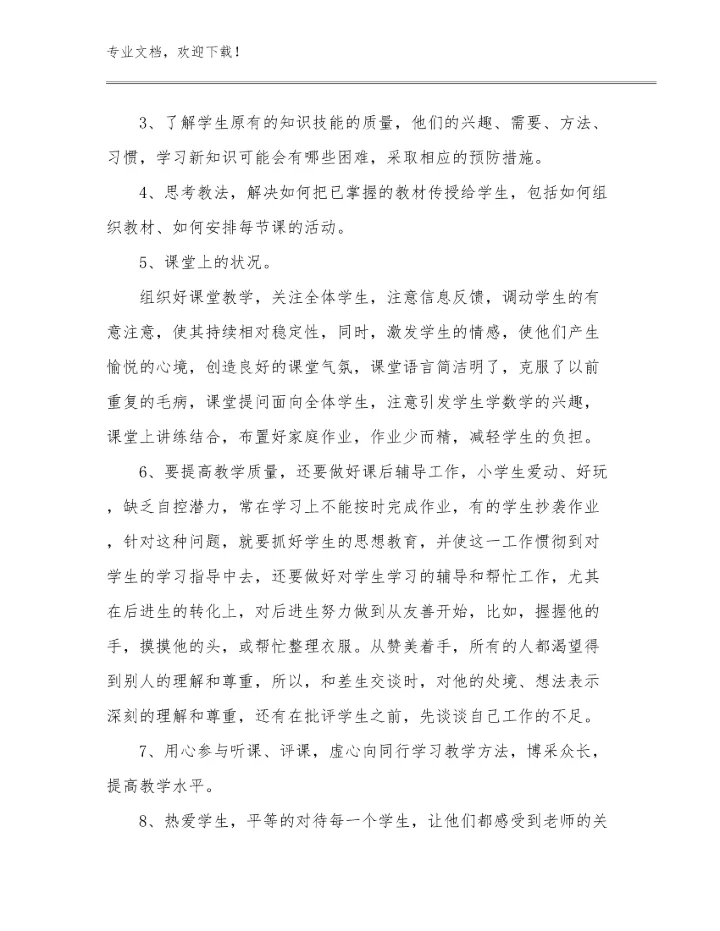 寒假教师读书心得体会例文5篇合辑.docx