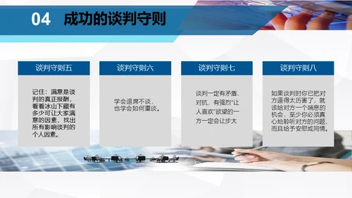 企业团队谈判与技巧培训指南通用PPT模板