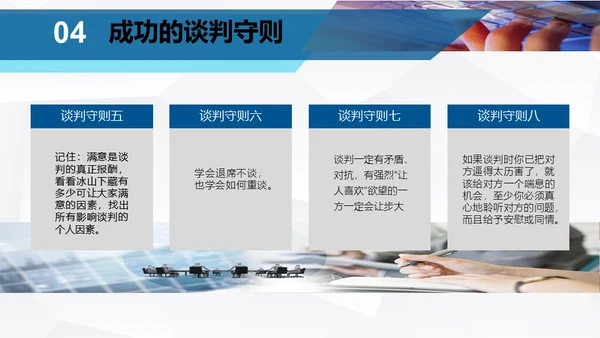 企业团队谈判与技巧培训指南通用PPT模板
