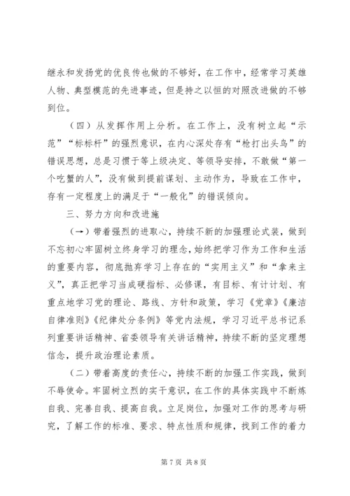 对于冯新柱案“以案促改”专题民主生活会个人对照检查材料汇编.docx