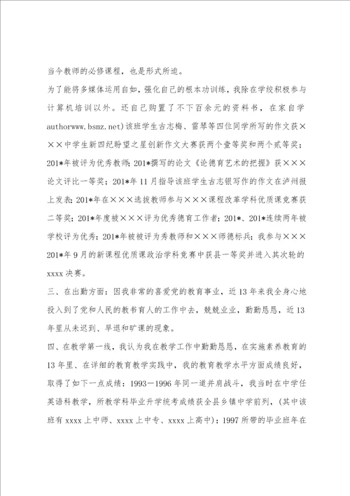 小学优秀教师个人工作总结1