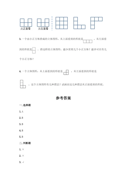 人教版五年级下册数学第一单元-观察物体(三)测试卷含完整答案(全优).docx