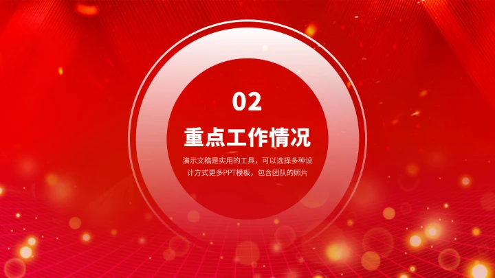 红色工作汇报述职年终总结报告PPT模板
