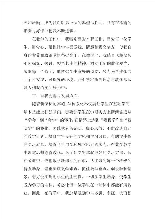 员工自我评价合集15篇