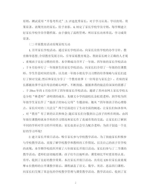 精编之精选家长学校工作总结范本.docx