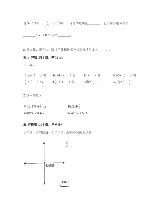 小学六年级下册数学期末卷及参考答案（名师推荐）.docx