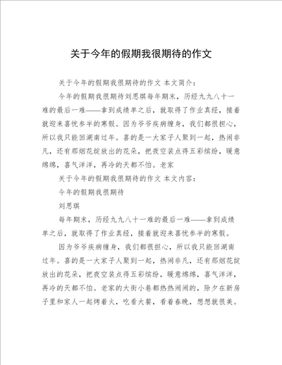 关于今年的假期我很期待的作文