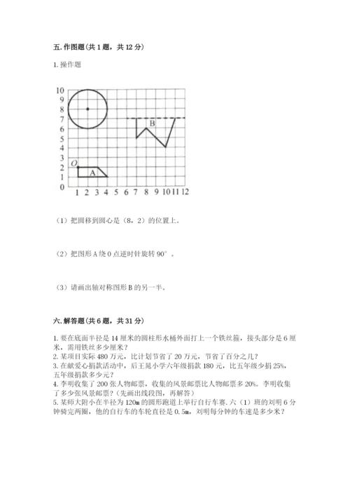 人教版六年级上册数学期末测试卷带答案（黄金题型）.docx