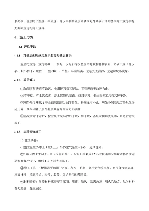 外墙涂料综合施工组织设计专题方案.docx