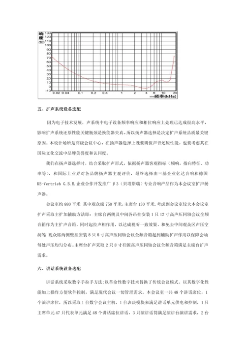 新版会议室扩声系统设计说明模板.docx