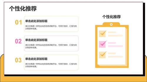 粉色卡通风课题方案设计汇报PPT主题