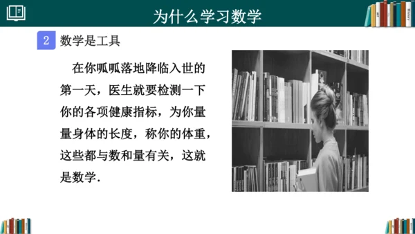 初中数学 七年级开学第一课 课件(共33张PPT)