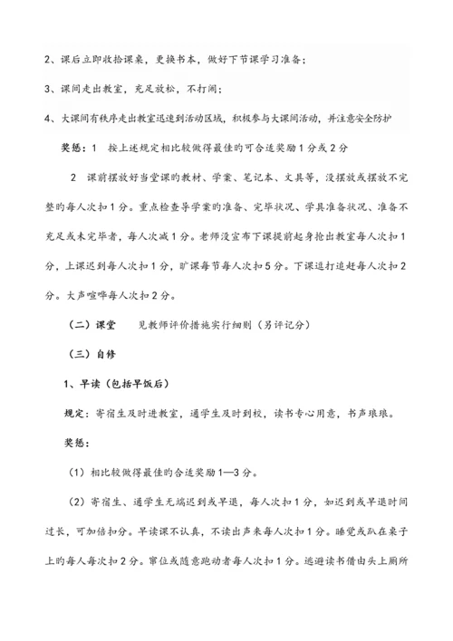 学习小组评价细则.docx