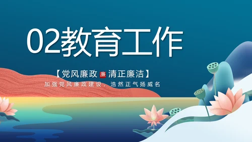 大气党风廉政建设学习廉洁案例PPT