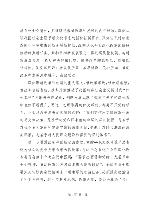 基层改革创新心得体会（5篇）.docx