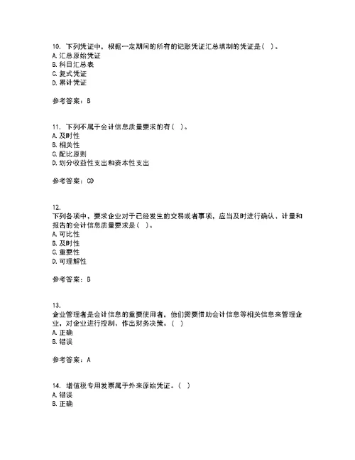 大连理工大学21秋《基础会计》学期末考核试题及答案参考12