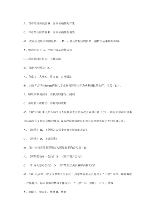 2023年网上禁毒知识竞赛题库.docx