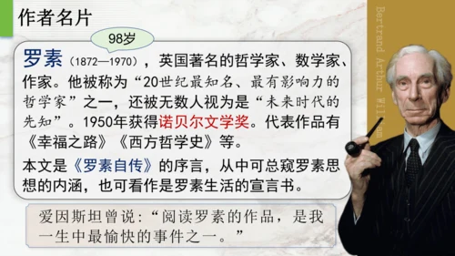 16 散文二篇 我为什么而活着 课件