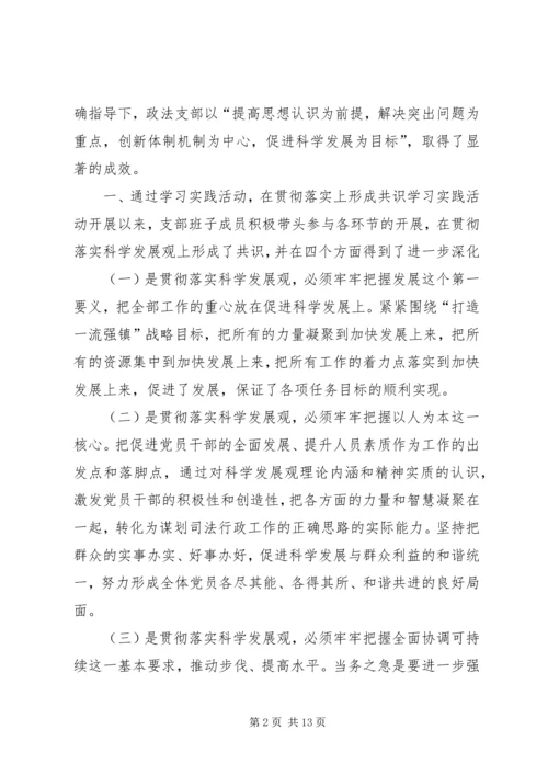 政法党支部自我剖析料.docx