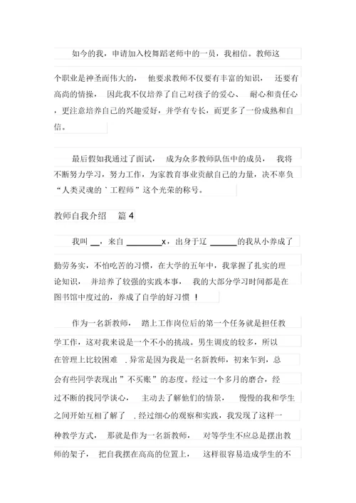 2021年教师自我介绍集合八篇