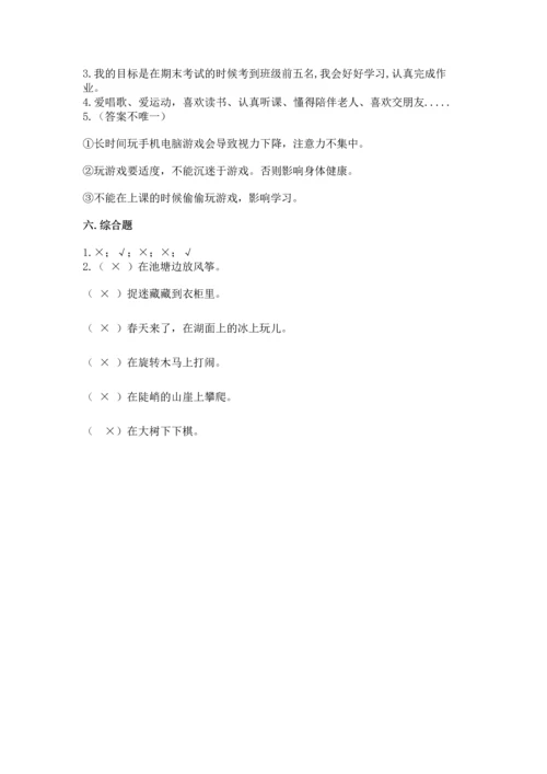 小学二年级下册道德与法治期中测试卷精品【巩固】.docx