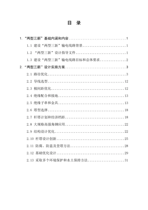 两型三新设计实施专业方案.docx