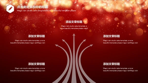 璀璨星光商务高端演示通用PPT模版