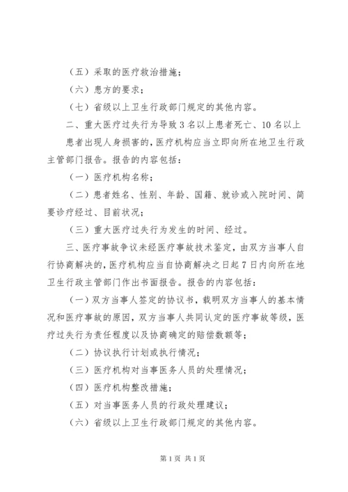 医疗事故报告制度 (4).docx