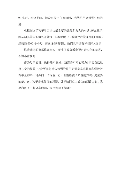 2021年朗诵手册读书心得1