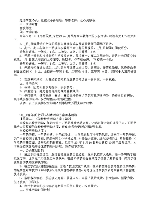 2022教师节活动策划经典方案（五篇）