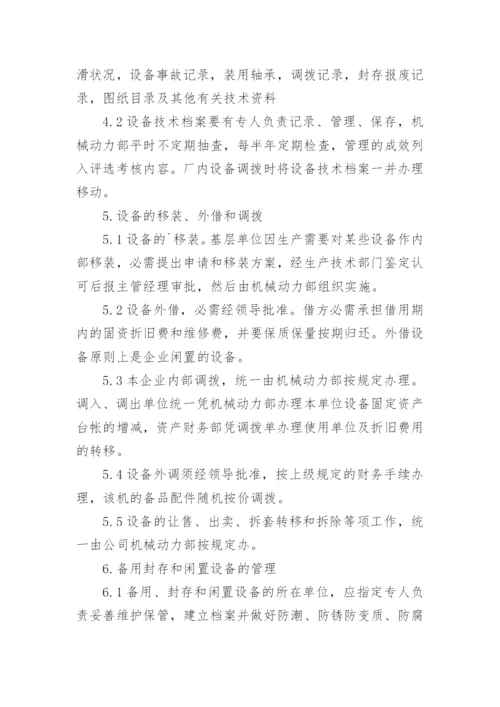 车间设备三级管理制度.docx