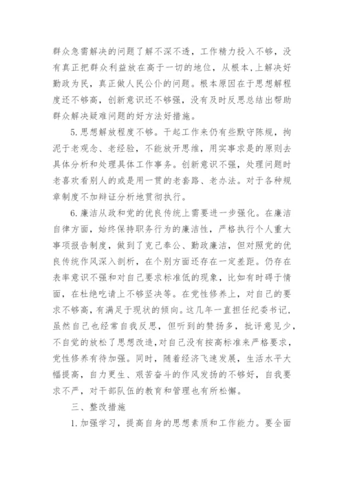 个人政治素质自查报告7篇.docx