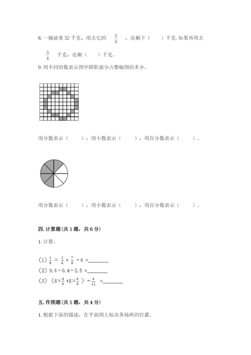 小学六年级上册数学期末测试卷带答案（突破训练）.docx
