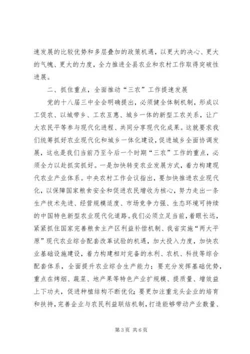 县委书记在县委农村工作会议上的讲话 (2).docx