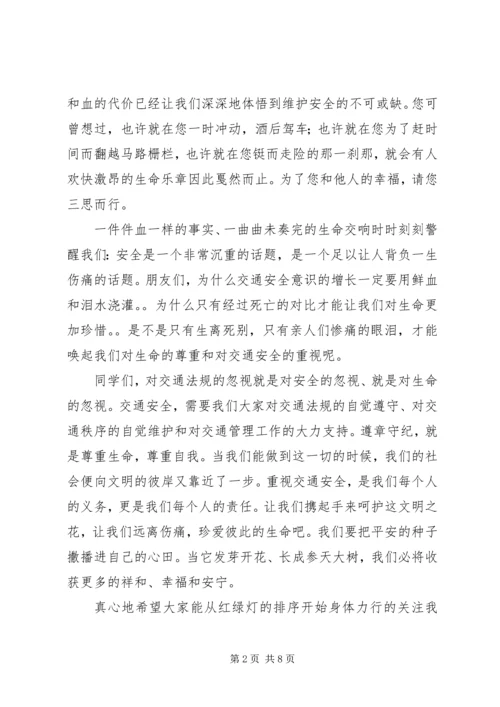 关爱生命安全出行演讲稿 (2).docx