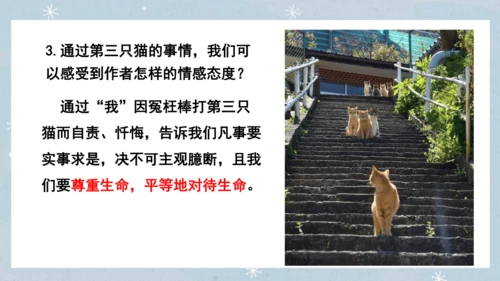 七年级语文上册第五单元  人与动物（大单元教学） 课件(51张PPT)