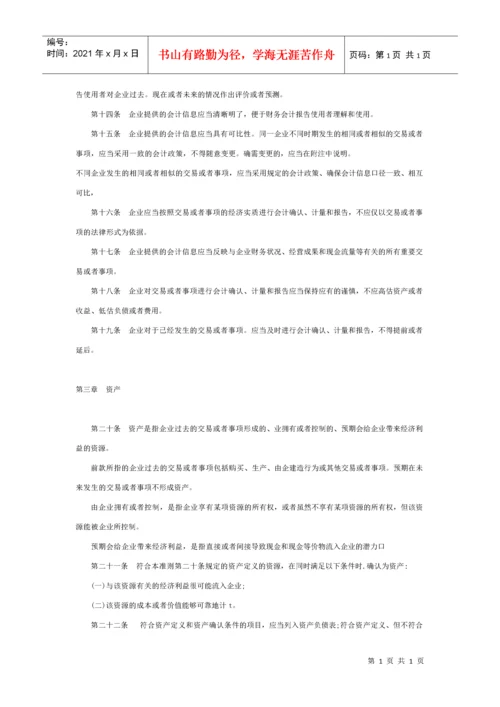 最新企业会计准则(完整版).docx